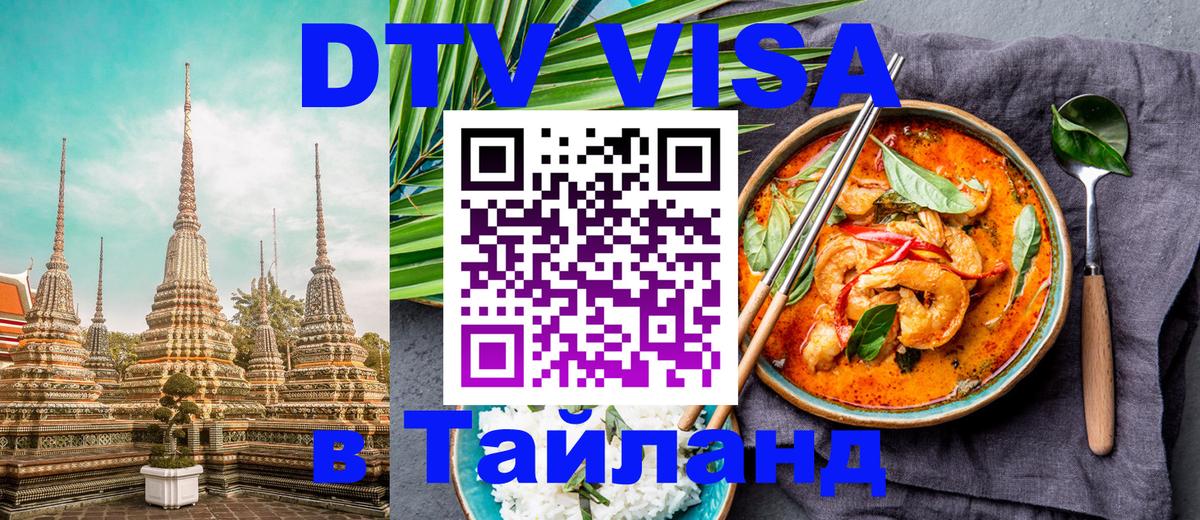Цены на DTV визу в Таиланд — пакеты услуг, достаточно даже паспорта - Киев 